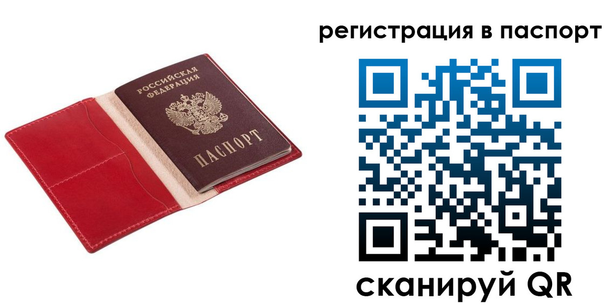 прописка 2025 в Урус-Мартане