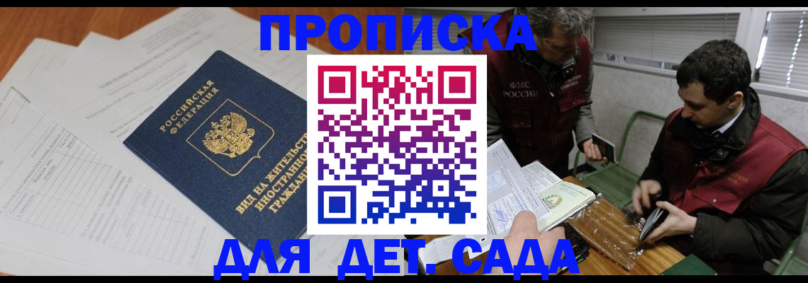 прописка законно в Урус-Мартане