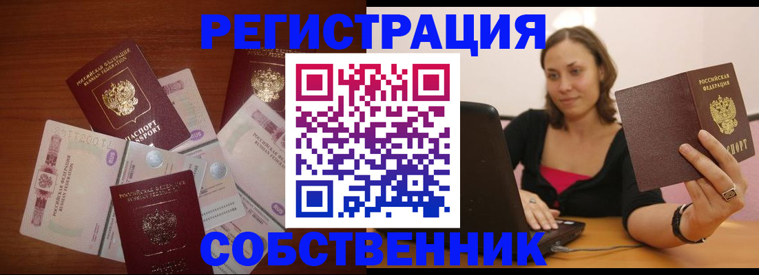 временная регистрация в квартире в Урус-Мартане