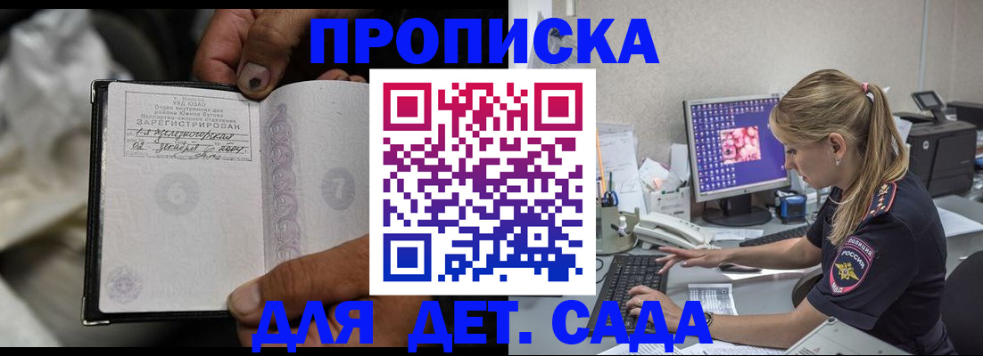 прописка ребенка в Урус-Мартане
