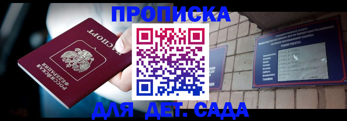 купить прописку в Урус-Мартане