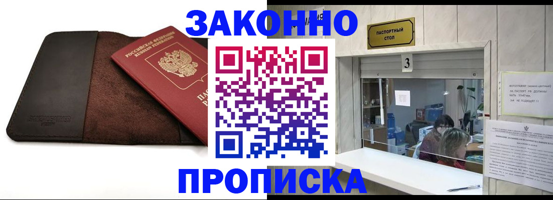 прописка в Урус-Мартане