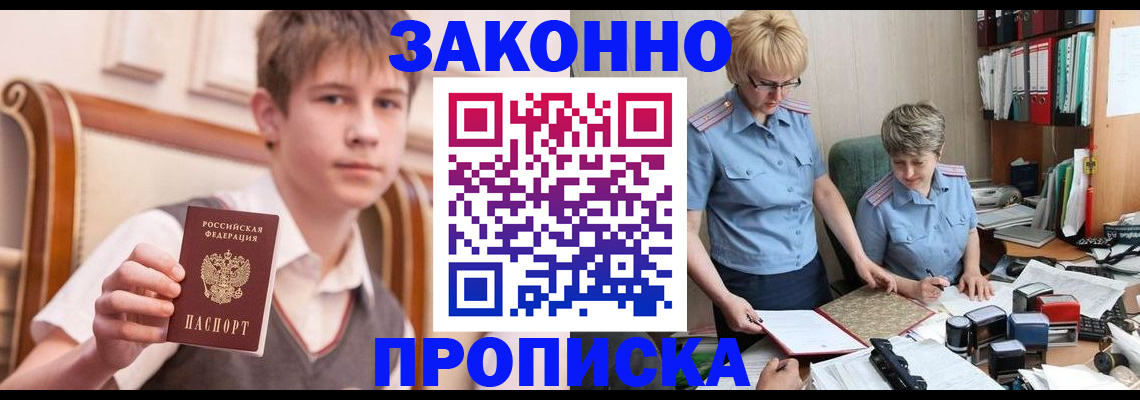 купить прописку в Урус-Мартане