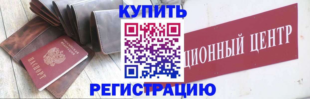 прописка для кредита в Урус-Мартане